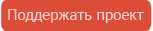поддержать Totalarch поддержать Totalarch