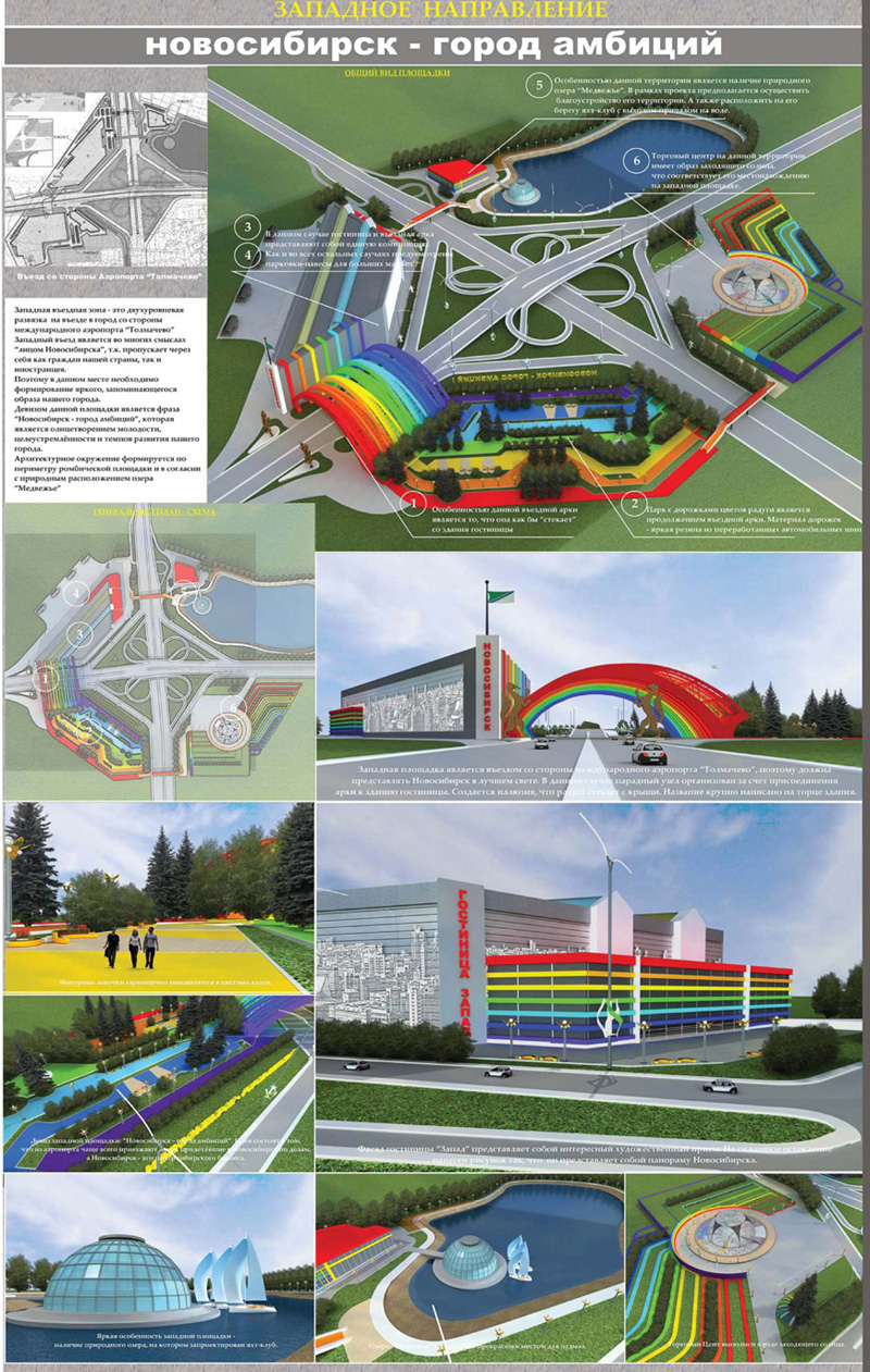 Дизайн архитектурной среды въездных зон Новосибирска. Архитектор Нина Бурля