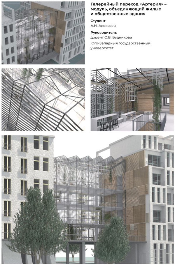 Галерейный переход «Артерия» – модуль, объединяющий жилые и общественные здания (Юго-Западный государственный университет)