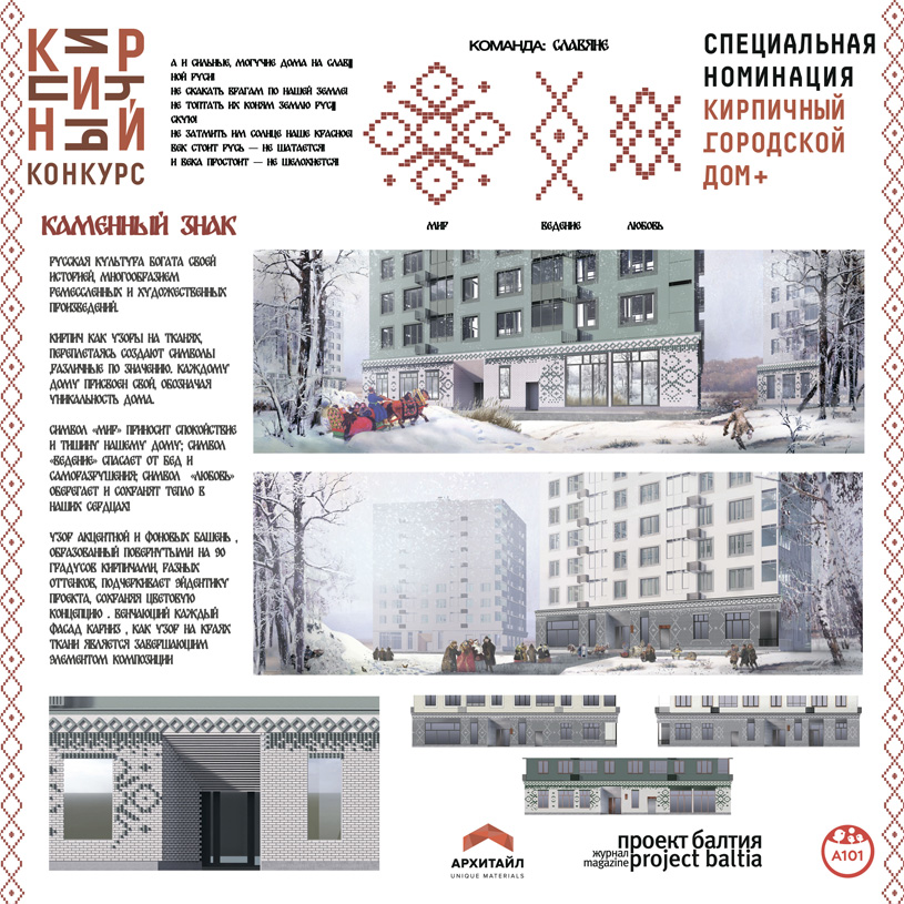 Проект «Каменный знак». Дарья Елсукова, Радмир Тюлькин и Ульяна Савельева