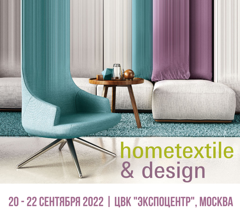 Международная выставка интерьерного текстиля Hometextile&Design 2022