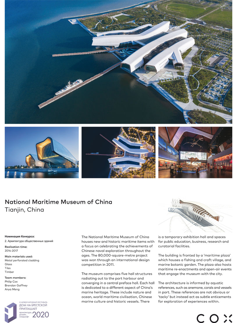 Проект «Национальный морской музей Китая». Компания COX Аrchitecture, руководитель проекта Кокс Филипп (Мельбурн, Австралия)